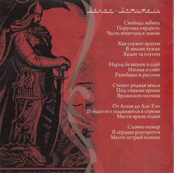 CD Darkestrah: Манас