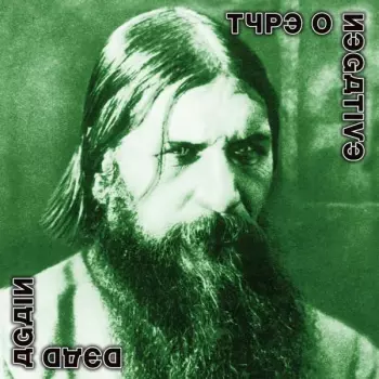 Type O Negative: Dead Again