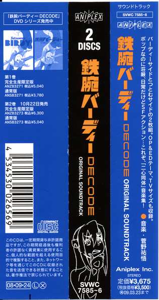 2CD Yugo Kanno: 鉄腕バーディー Decode Original Soundtrack