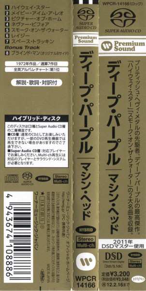 SACD Deep Purple: Machine Head