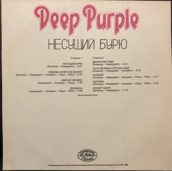 LP Deep Purple: Несущий Бурю