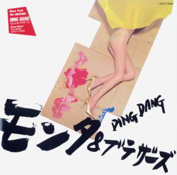 CD Monta&Brothers: Ding Dang