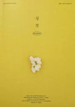 D.O.: 성장 (Blossom)