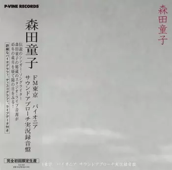 Doji Morita: FM Tokyo Pioneer Sound Approach