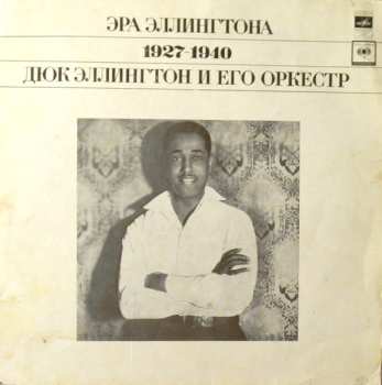 3LP/Dobozkészlet Duke Ellington And His Orchestra: Эра Эллингтона 1927-1940 = The Ellington Era Volume One: 1927-1940
