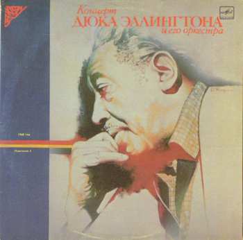 LP Duke Ellington: Концерт Дюка Эллингтона И Его Оркестра 1968 - 2