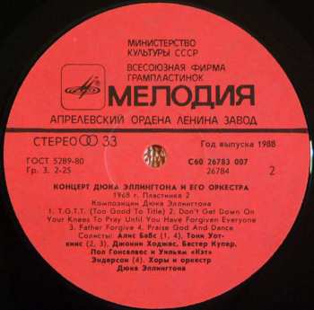 LP Duke Ellington: Концерт Дюка Эллингтона И Его Оркестра 1968 - 2