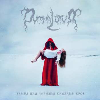 Album Dymna Lotva: З​я​м​л​я П​а​д Ч​о​р​н​ы​м​і К​р​ы​л​а​м​і​: К​р​о​ў