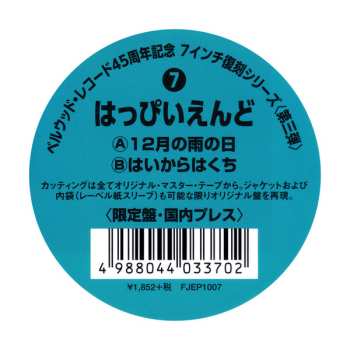 SP Happy End: 12月の雨の日 / はいからはくち LTD