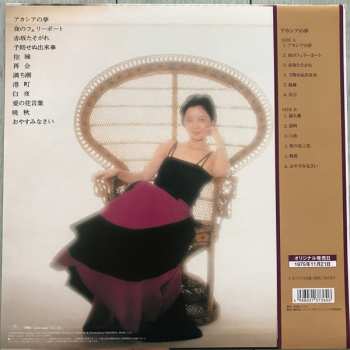 LP Teresa Teng: アカシアの夢 LTD