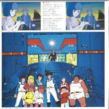 LP Tatsumi Yano: サイコアーマー・ゴーバリアン BGM集 = Psycho Armor Govarian BGM Collection