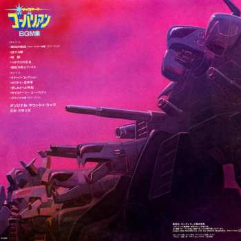 LP Tatsumi Yano: サイコアーマー・ゴーバリアン BGM集 = Psycho Armor Govarian BGM Collection