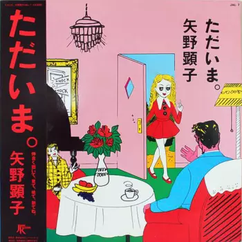 Akiko Yano: ただいま。