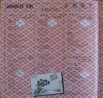 LP Akiko Yano: Japanese Girl