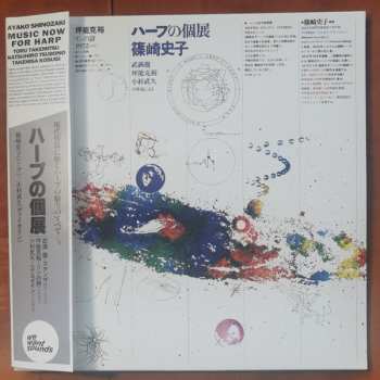 LP Ayako Shinozaki: ハープの個展 = Music Now for Harp