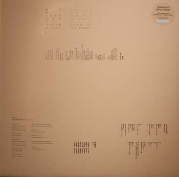 LP Hakushi Hasegawa: 草木萌動 CLR | LTD
