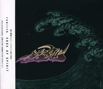 Album Edge Of Spirit: Rebirth