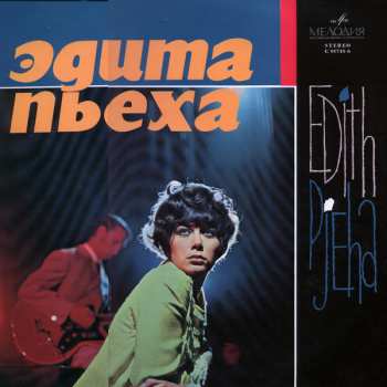 Album Эдита Пьеха: Edith Pjeha