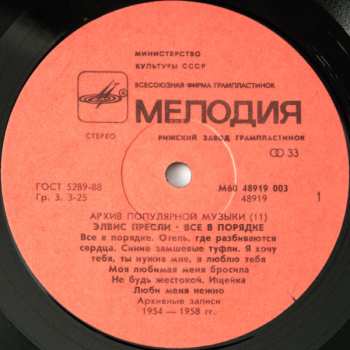 LP Elvis Presley: Все В Порядке = That's All Right