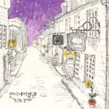 Eon Ni Ne I Bal Gwan: Believe The Moment