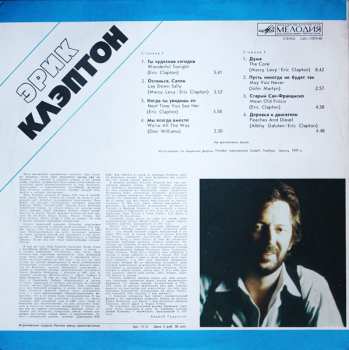 LP Eric Clapton: Эрик Клэптон