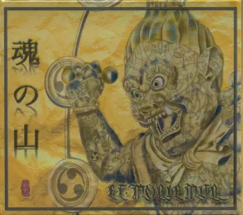 Tamashii No Yama