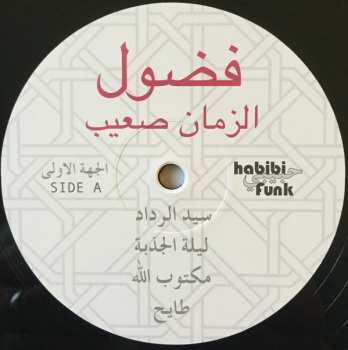LP Fadoul: الزمان صعيب = Al Zman Saib