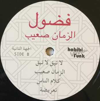 LP Fadoul: الزمان صعيب = Al Zman Saib