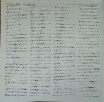 LP Far Out: 日本人 = Nihonjin