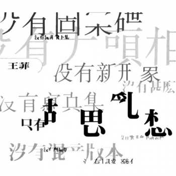 LP Faye Wong: 夢遊