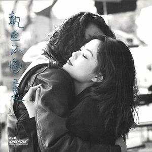 LP Faye Wong: Zhi Mi Bu Hui