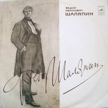 LP Feodor Chaliapin: Искусство Ф. И. Шаляпина