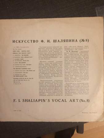 LP Feodor Chaliapin: Искусство Ф.И.Шаляпина (№8) F.I. Shailapin's Vocal Art (№. 8)