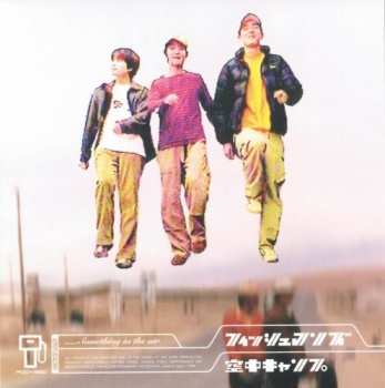 Album Fishmans: 空中キャンプ = Ku-Chu Camp = Something In The Air