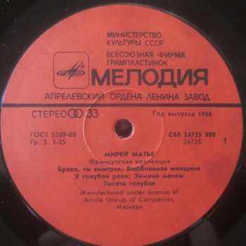 LP Mireille Mathieu: Французская Коллекция = French Collection