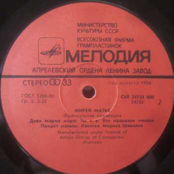 LP Mireille Mathieu: Французская Коллекция = French Collection