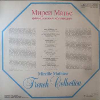 LP Mireille Mathieu: Французская Коллекция = French Collection