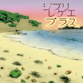 LP Gbl Sound System: Ghibli Reggae Plus
