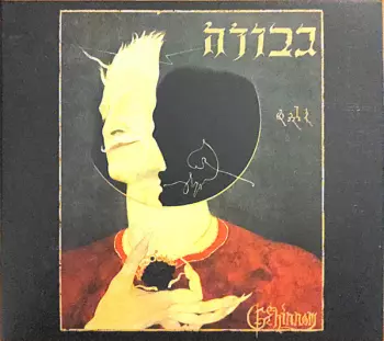 Gehinnom