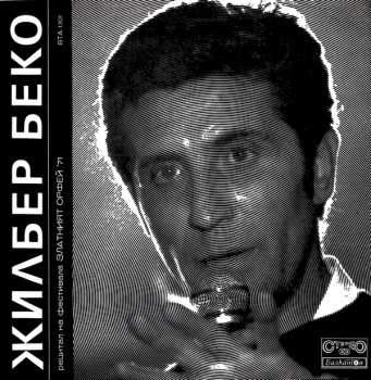 Album Gilbert Bécaud: Рецитал На Фестивала Златният Орфей '71