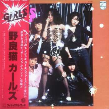 Album Girls: 野良猫