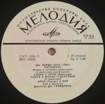 3LP/Dobozkészlet Giuseppe Verdi: Риголетто (3xLP+BOX+INSERT)