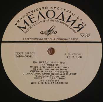 3LP/Dobozkészlet Giuseppe Verdi: Риголетто (3xLP+BOX+INSERT)
