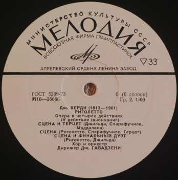 3LP/Dobozkészlet Giuseppe Verdi: Риголетто (3xLP+BOX+INSERT)