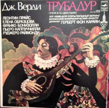 3LP Berliner Philharmoniker: Трубадур (3xLP+BOX+BOOKLET)
