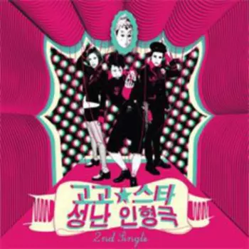 Gogo Star: Seongnaninhyeounggueg