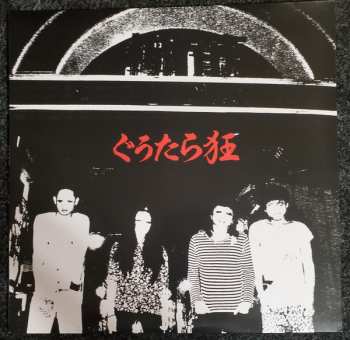 EP Gūtara Kyō: Gutara Kyo