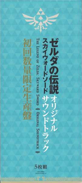 5CD/Dobozkészlet Hajime Wakai: The Legend Of Zelda: Skyward Sword Original Soundtrack = ゼルダの伝説 スカイウォードソード オリジナルサウンドトラック LTD