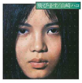 CD Hako Yamasaki: 飛・び・ま・す / Tobimasu DIGI