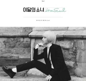 Album 이달의 소녀: Haseul